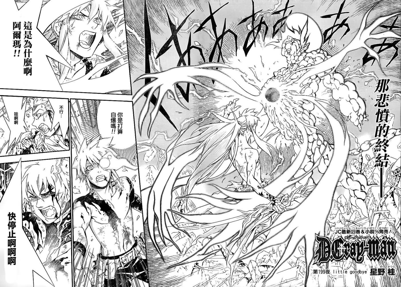 《驱魔少年》漫画最新章节第199话免费下拉式在线观看章节第【2】张图片