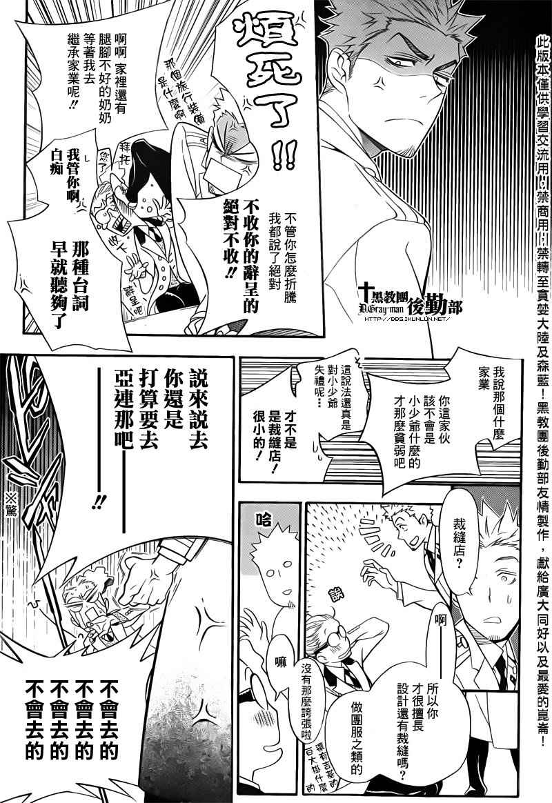 《驱魔少年》漫画最新章节第208话免费下拉式在线观看章节第【22】张图片