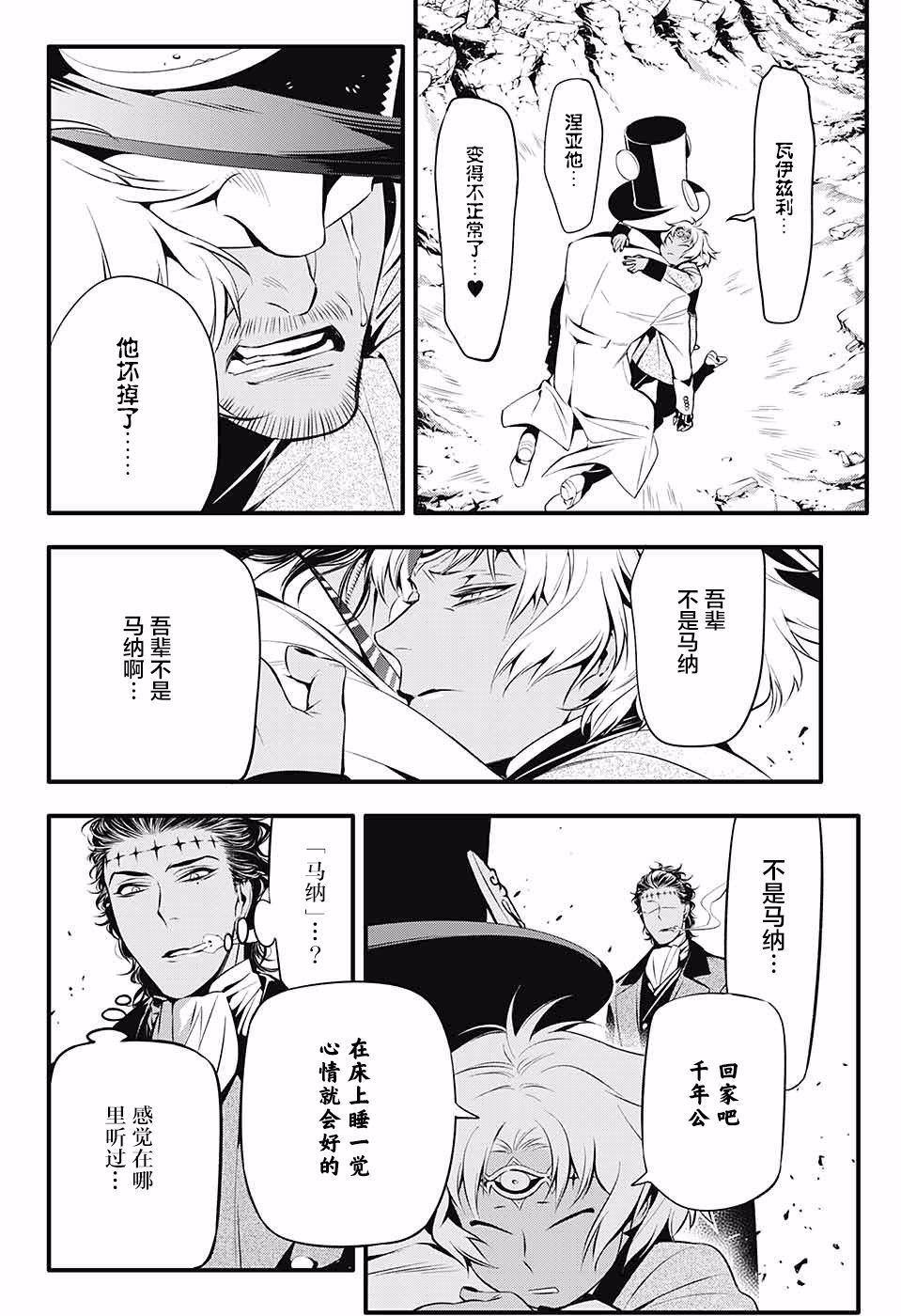 《驱魔少年》漫画最新章节第223话免费下拉式在线观看章节第【23】张图片