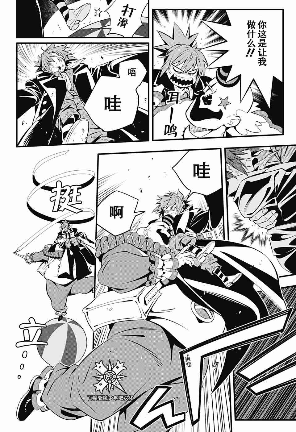 《驱魔少年》漫画最新章节第236话 向A.W道别.赤腕与小丑免费下拉式在线观看章节第【25】张图片