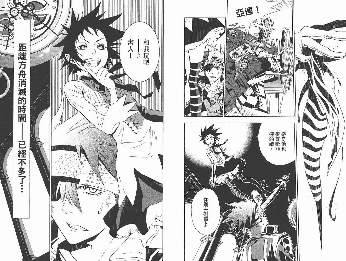 《驱魔少年》漫画最新章节第12卷免费下拉式在线观看章节第【38】张图片