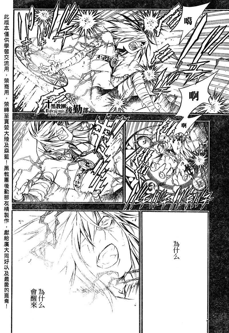 《驱魔少年》漫画最新章节第193话免费下拉式在线观看章节第【6】张图片