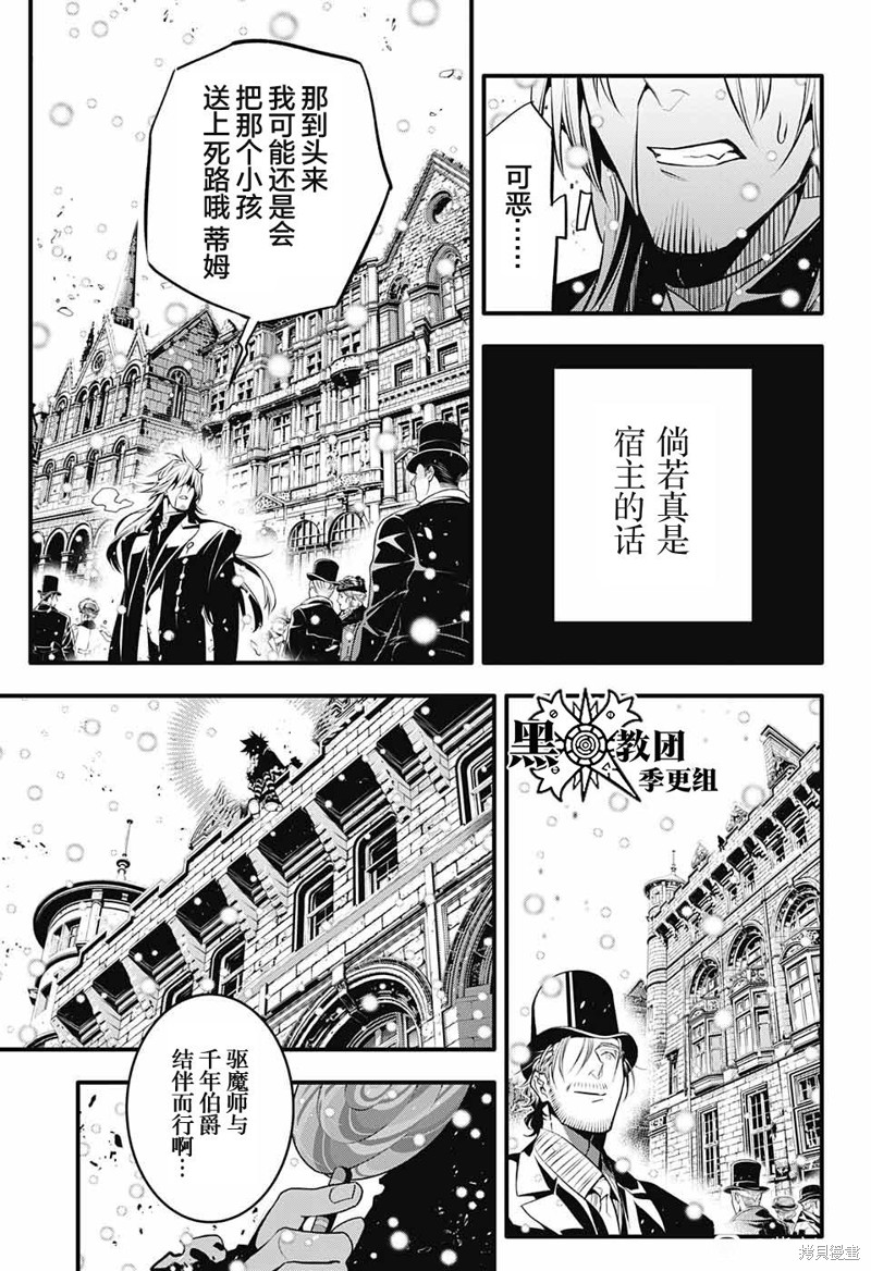 《驱魔少年》漫画最新章节第246话免费下拉式在线观看章节第【23】张图片