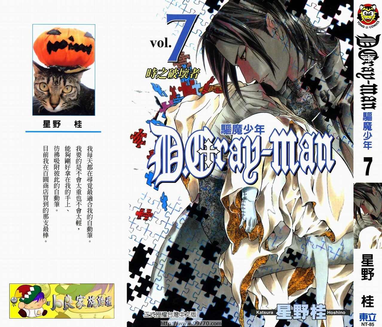 《驱魔少年》漫画最新章节第7卷免费下拉式在线观看章节第【1】张图片