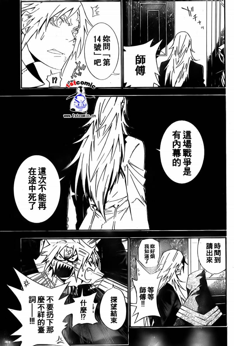 《驱魔少年》漫画最新章节第168话免费下拉式在线观看章节第【3】张图片