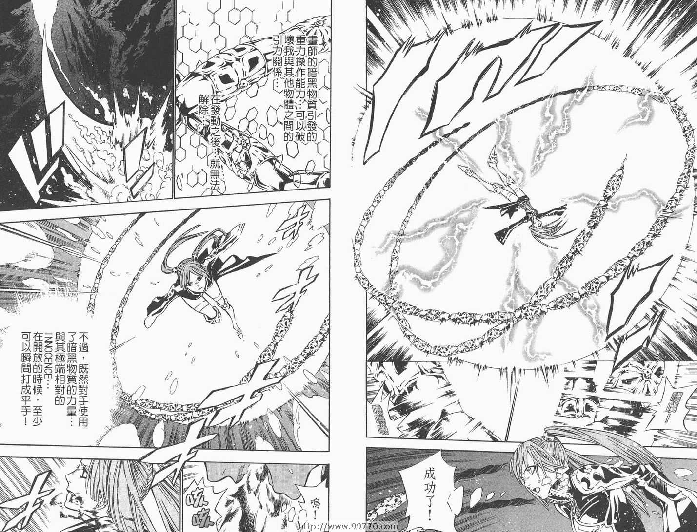 《驱魔少年》漫画最新章节第8卷免费下拉式在线观看章节第【34】张图片