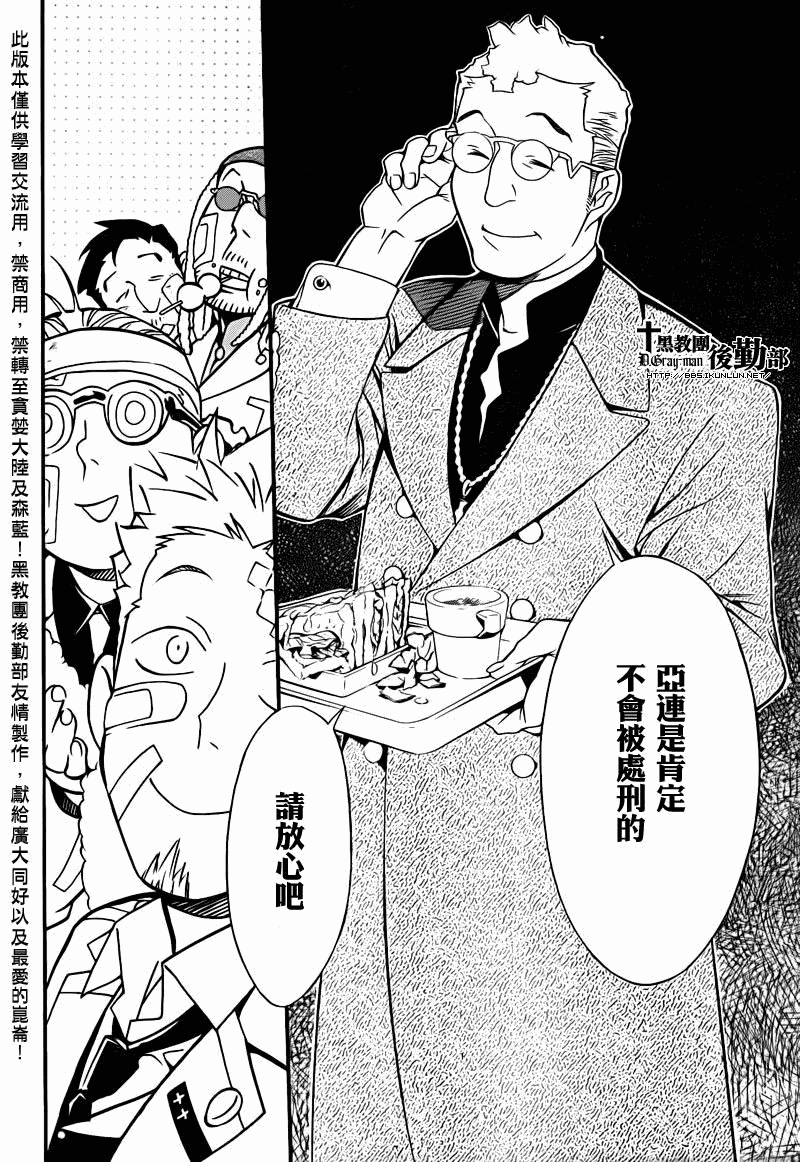 《驱魔少年》漫画最新章节第202话免费下拉式在线观看章节第【21】张图片