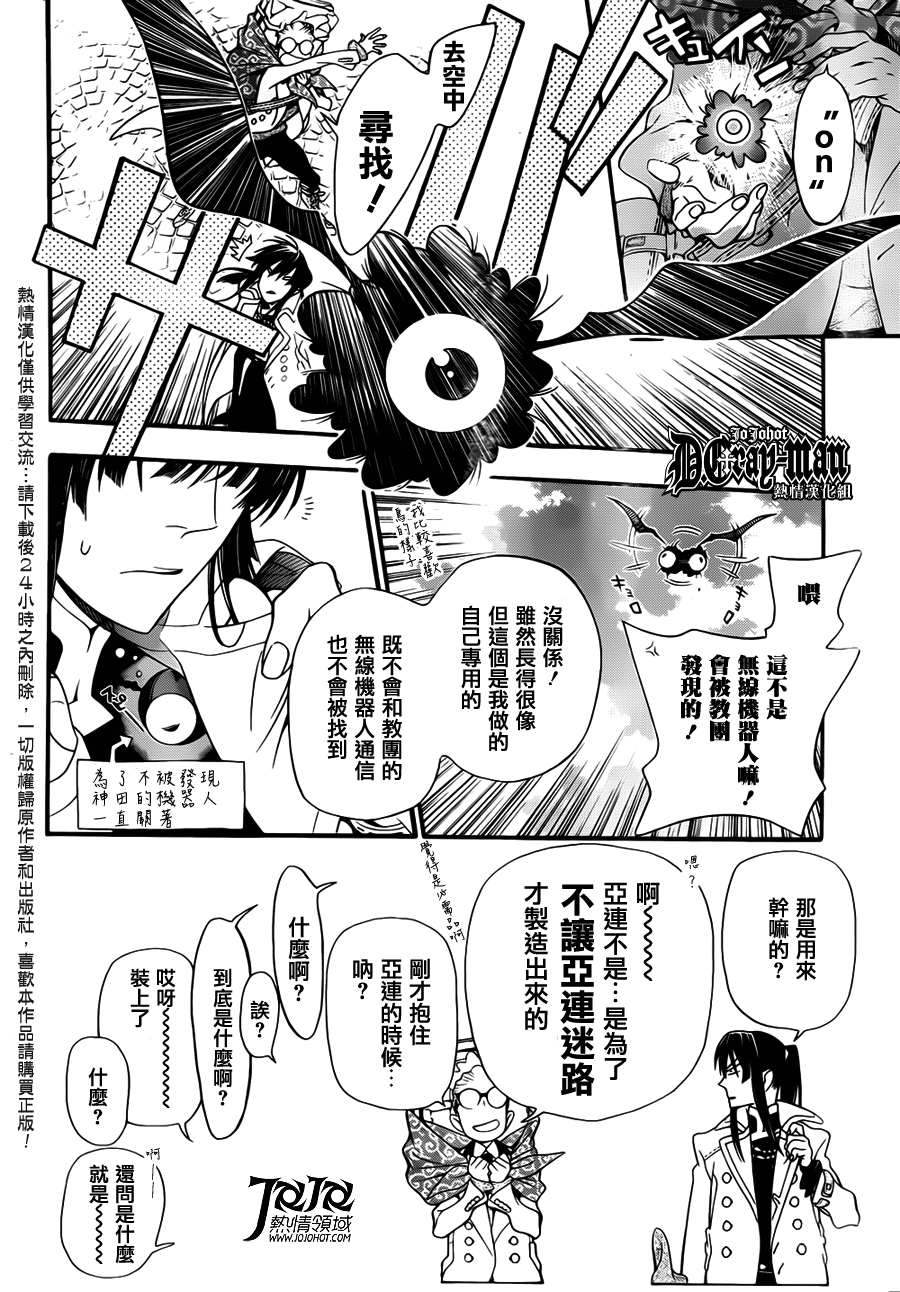 《驱魔少年》漫画最新章节第212话免费下拉式在线观看章节第【4】张图片