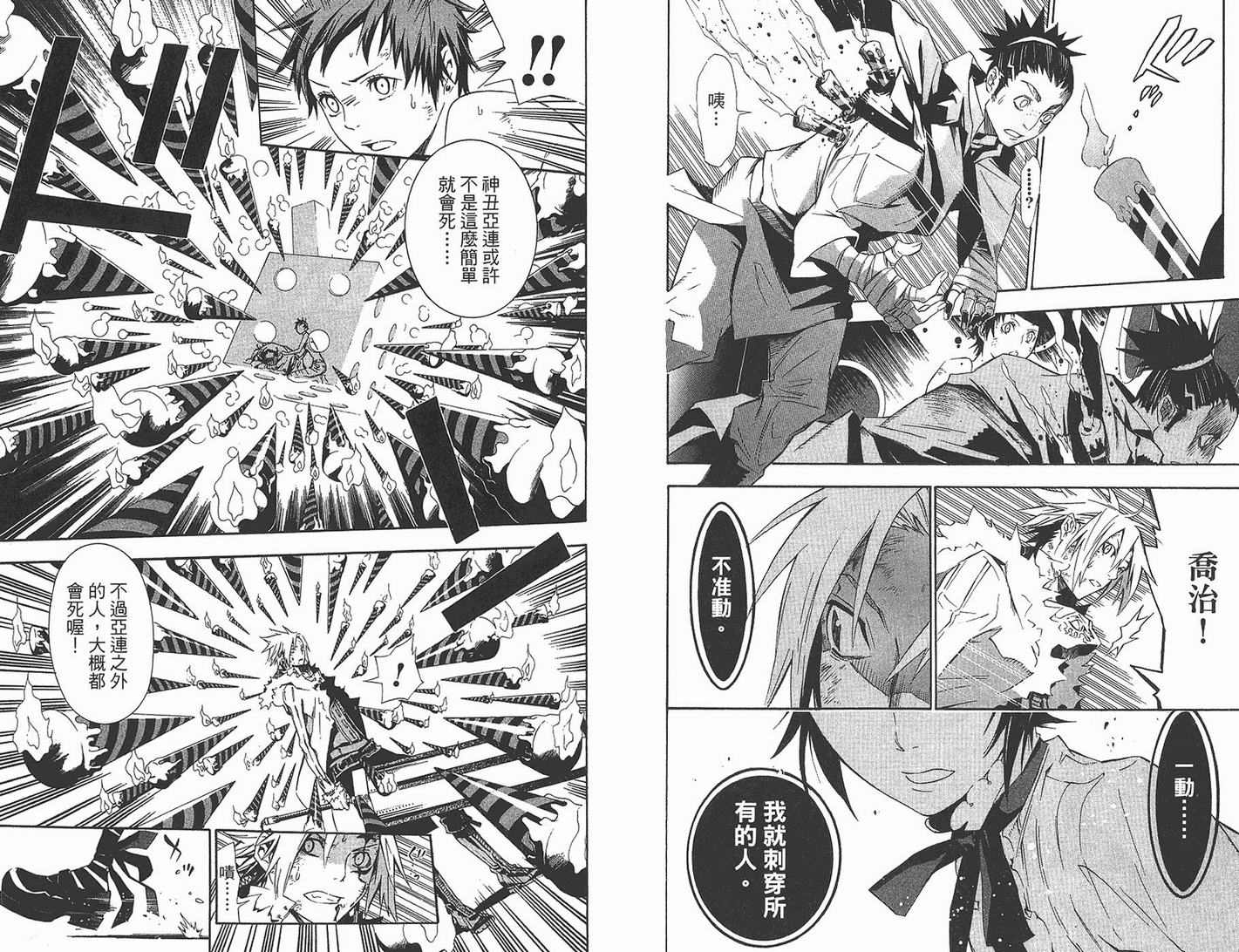 《驱魔少年》漫画最新章节第12卷免费下拉式在线观看章节第【98】张图片