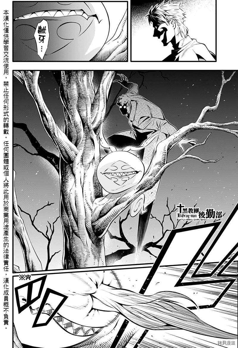 《驱魔少年》漫画最新章节第239话免费下拉式在线观看章节第【7】张图片