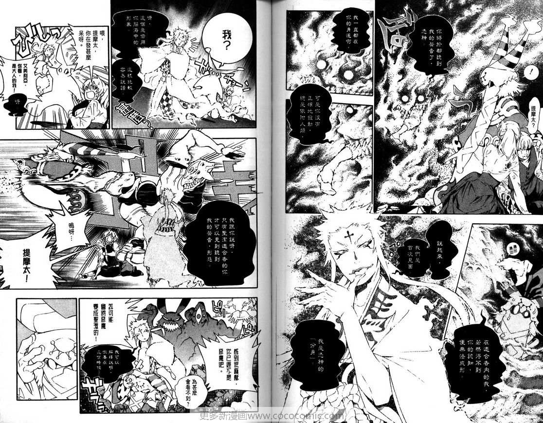 《驱魔少年》漫画最新章节第18卷免费下拉式在线观看章节第【74】张图片