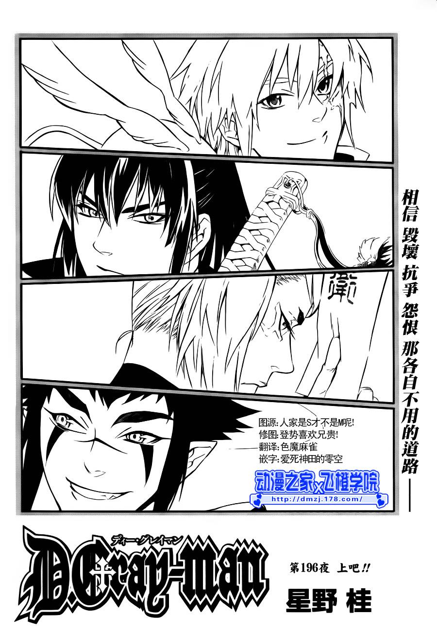 《驱魔少年》漫画最新章节第196话免费下拉式在线观看章节第【3】张图片