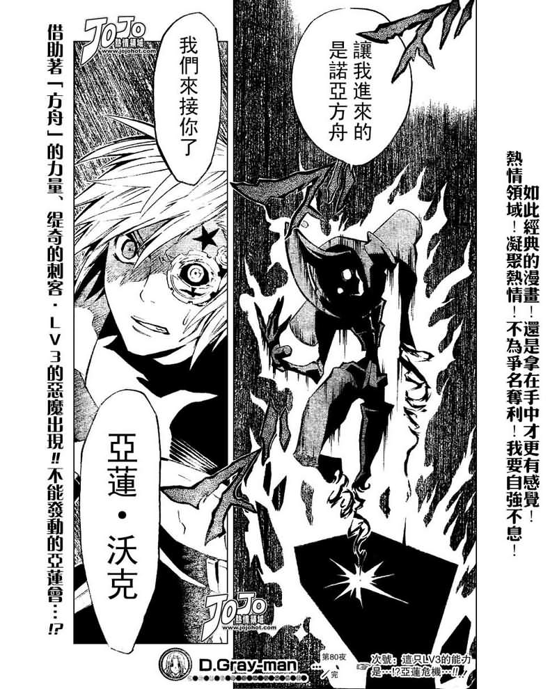 《驱魔少年》漫画最新章节第80话免费下拉式在线观看章节第【19】张图片