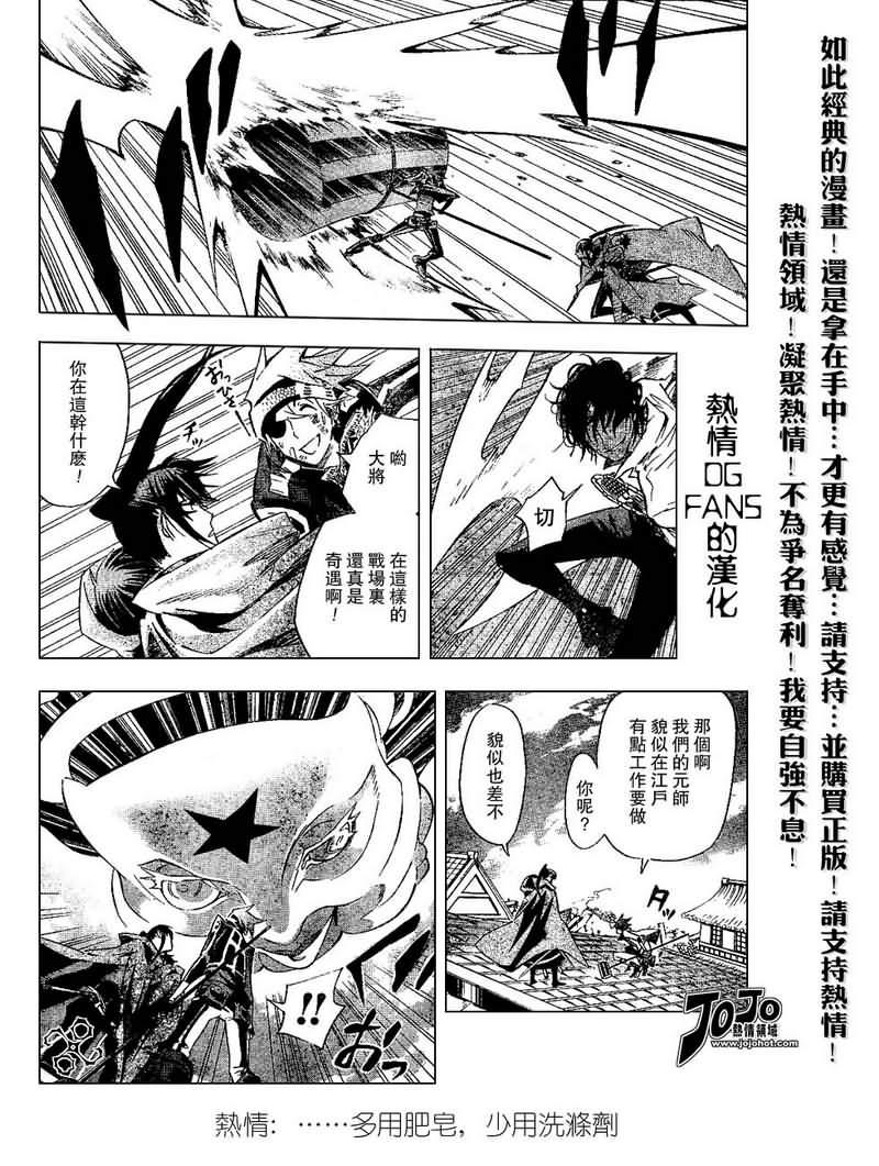 《驱魔少年》漫画最新章节第87话免费下拉式在线观看章节第【10】张图片