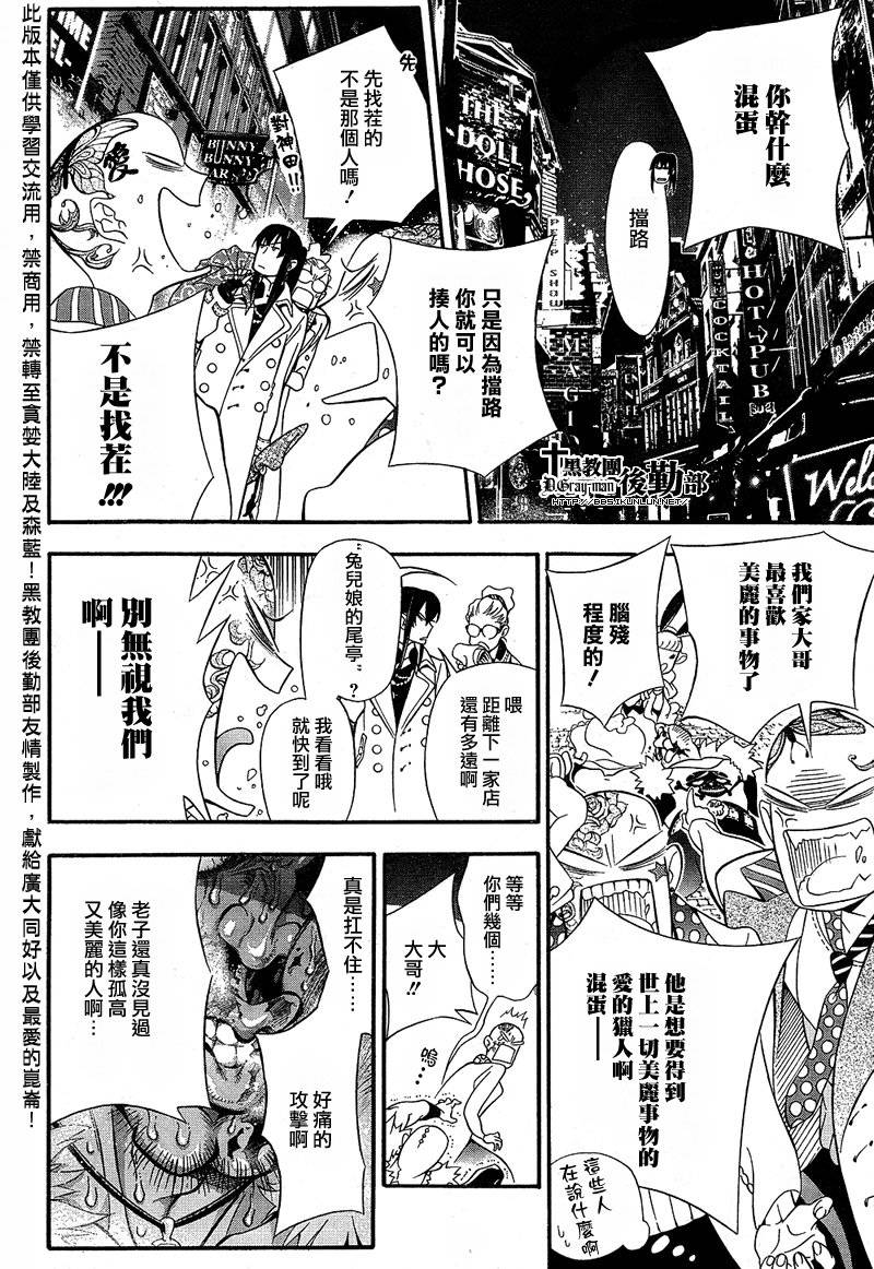 《驱魔少年》漫画最新章节第210话免费下拉式在线观看章节第【4】张图片