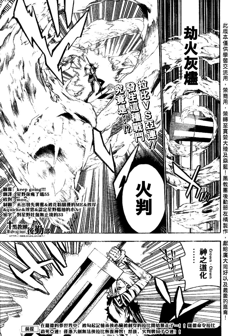 《驱魔少年》漫画最新章节第121话免费下拉式在线观看章节第【3】张图片