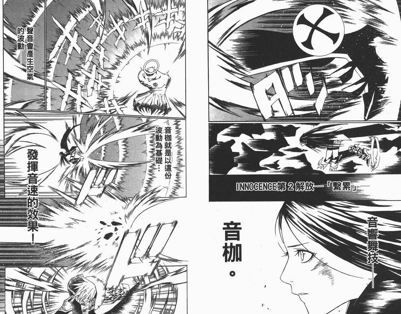 《驱魔少年》漫画最新章节第6卷免费下拉式在线观看章节第【15】张图片