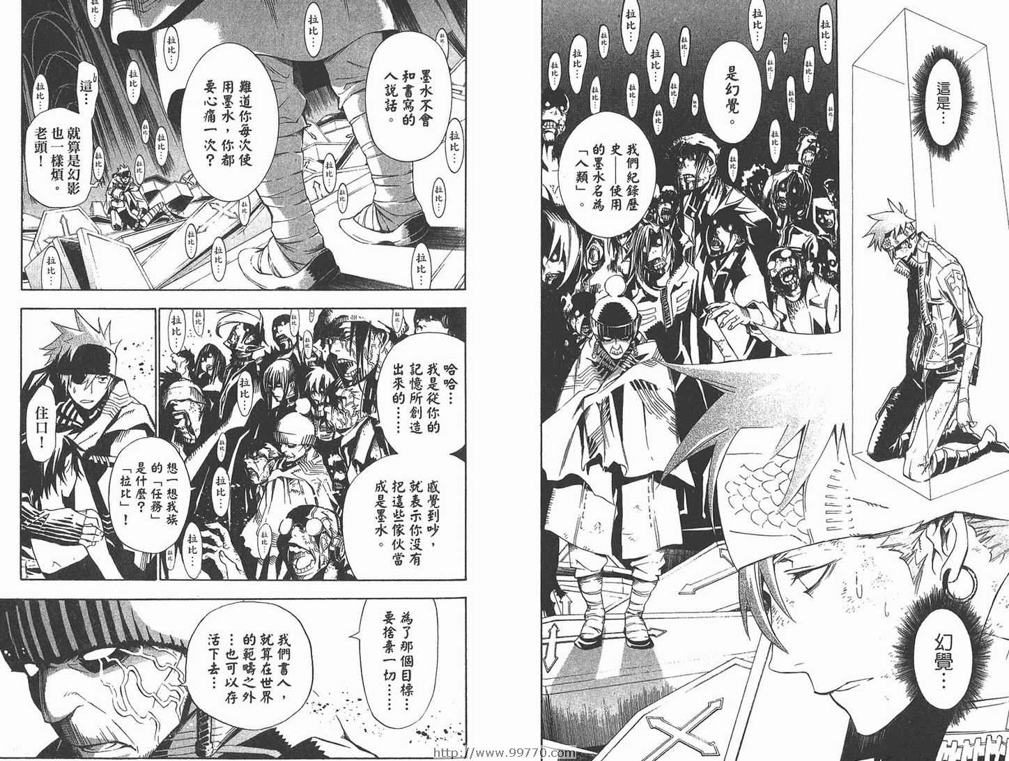 《驱魔少年》漫画最新章节第13卷免费下拉式在线观看章节第【7】张图片