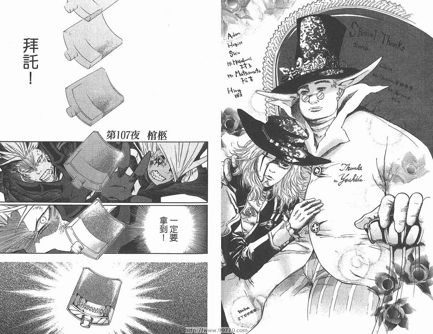 《驱魔少年》漫画最新章节第11卷免费下拉式在线观看章节第【85】张图片