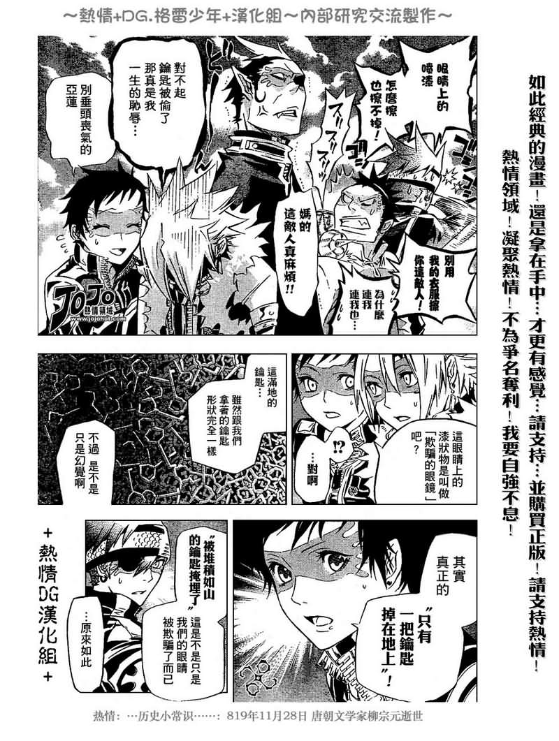 《驱魔少年》漫画最新章节第100话免费下拉式在线观看章节第【3】张图片