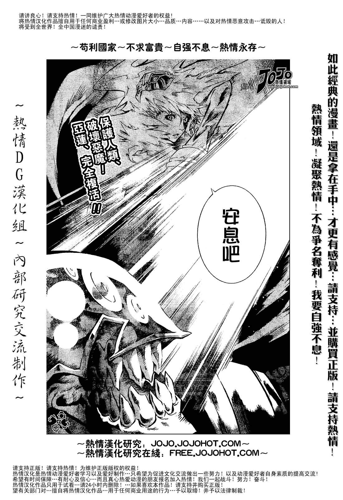 《驱魔少年》漫画最新章节第84话免费下拉式在线观看章节第【14】张图片