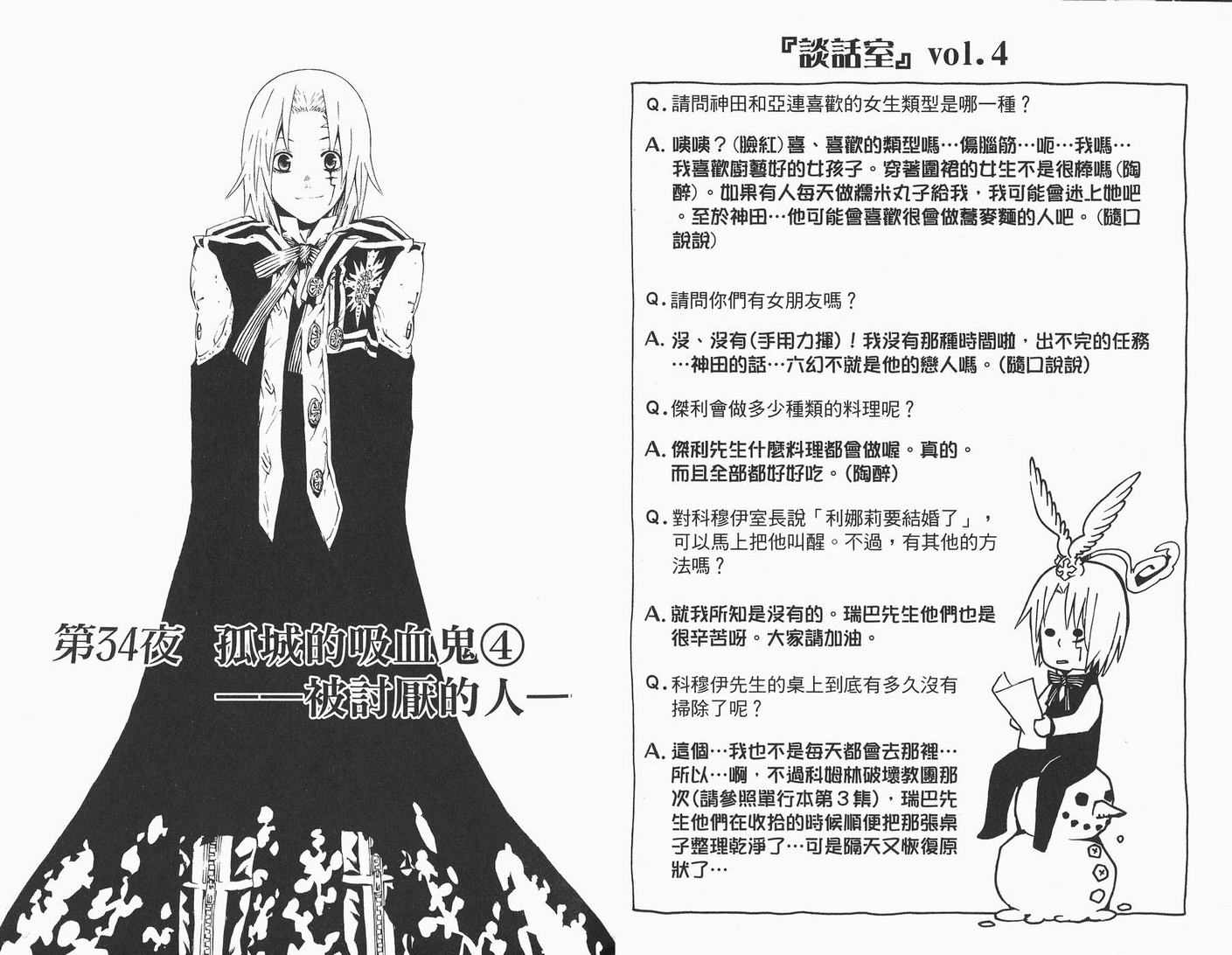 《驱魔少年》漫画最新章节第4卷免费下拉式在线观看章节第【69】张图片