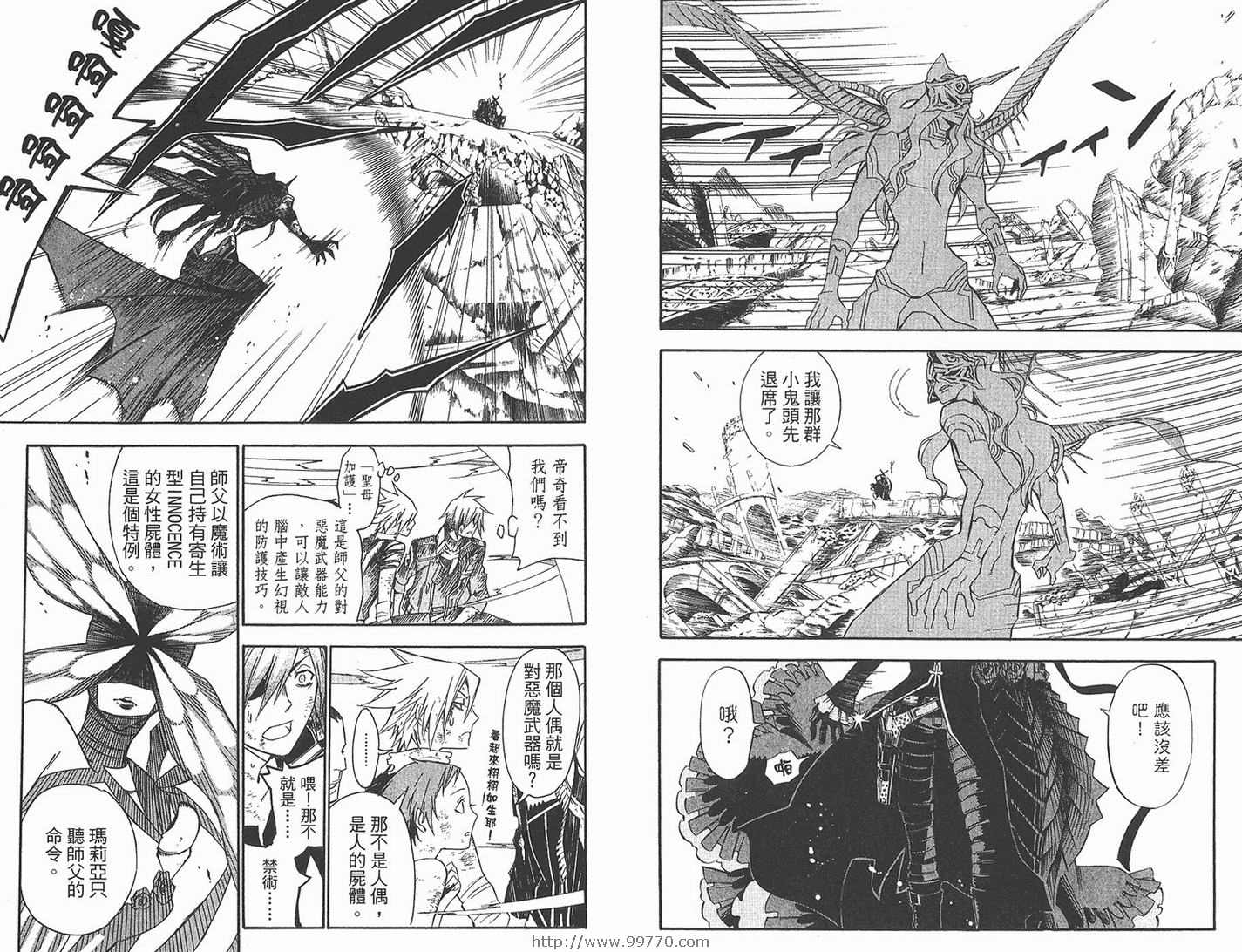 《驱魔少年》漫画最新章节第13卷免费下拉式在线观看章节第【92】张图片