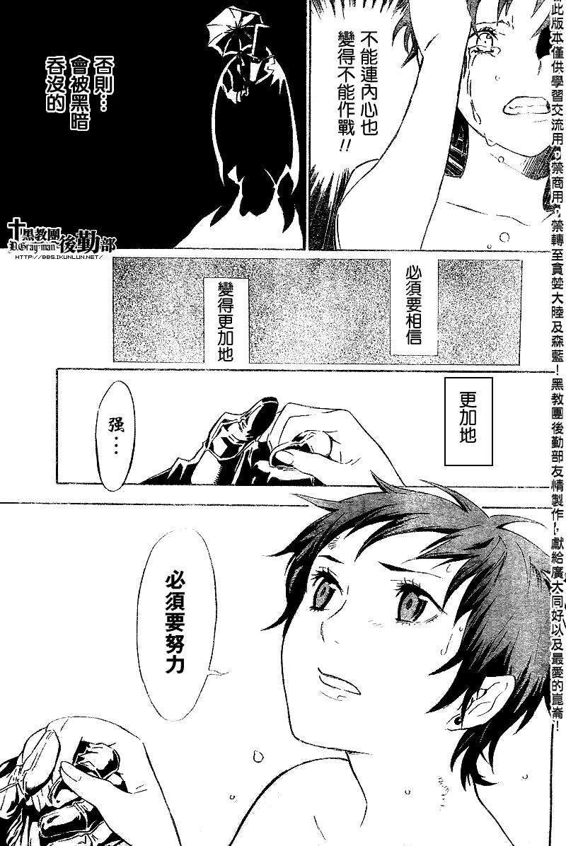 《驱魔少年》漫画最新章节第110话免费下拉式在线观看章节第【5】张图片