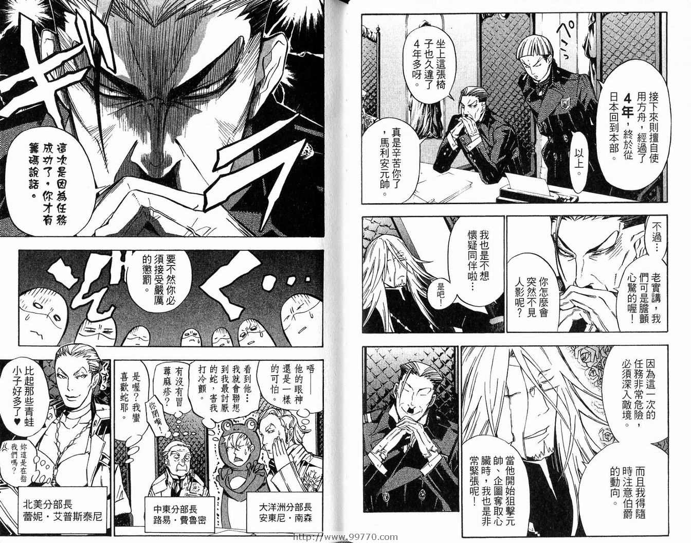 《驱魔少年》漫画最新章节第14卷免费下拉式在线观看章节第【69】张图片