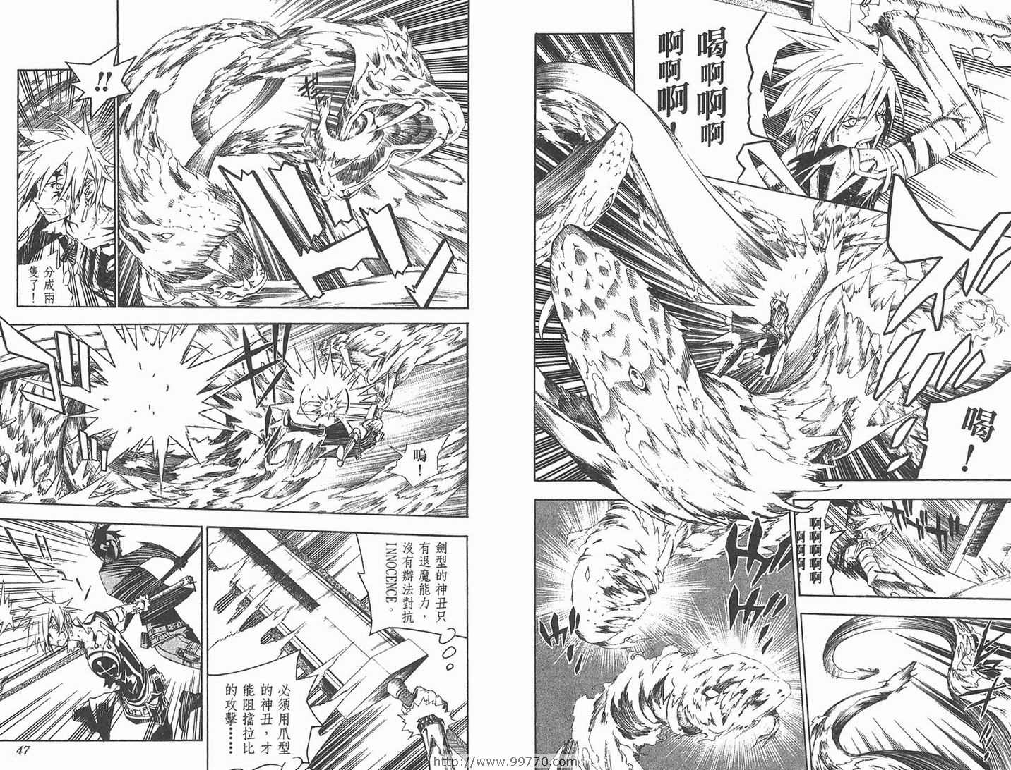 《驱魔少年》漫画最新章节第13卷免费下拉式在线观看章节第【25】张图片