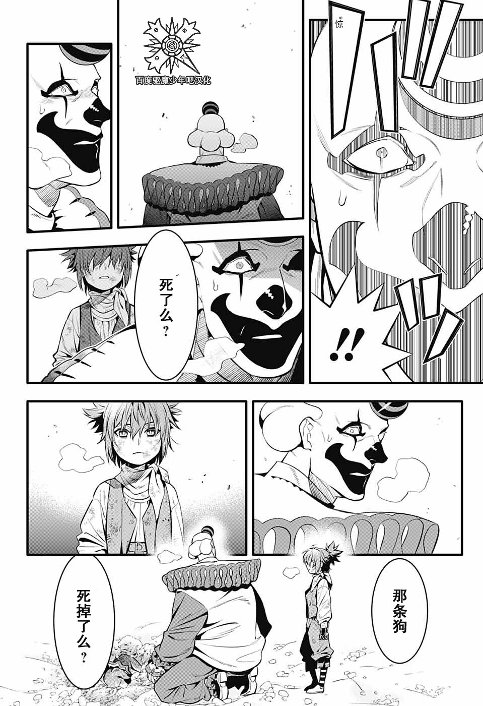 《驱魔少年》漫画最新章节第236话 向A.W道别.赤腕与小丑免费下拉式在线观看章节第【13】张图片