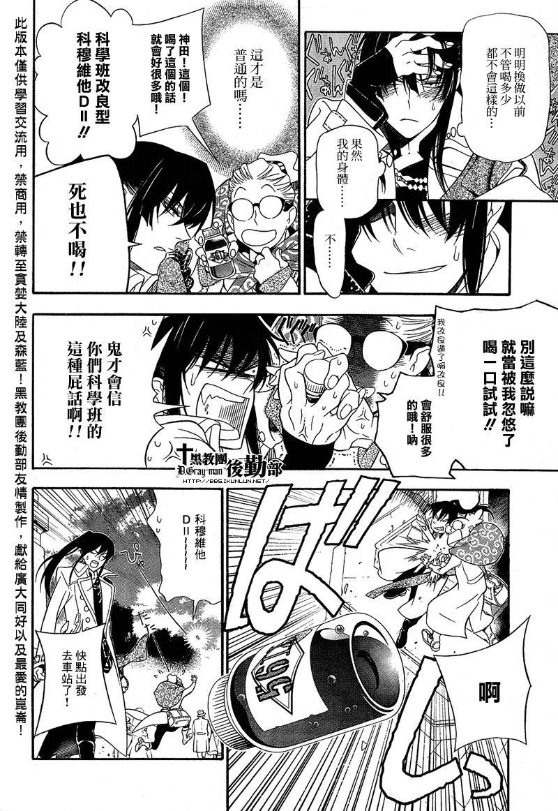 《驱魔少年》漫画最新章节第210话免费下拉式在线观看章节第【22】张图片