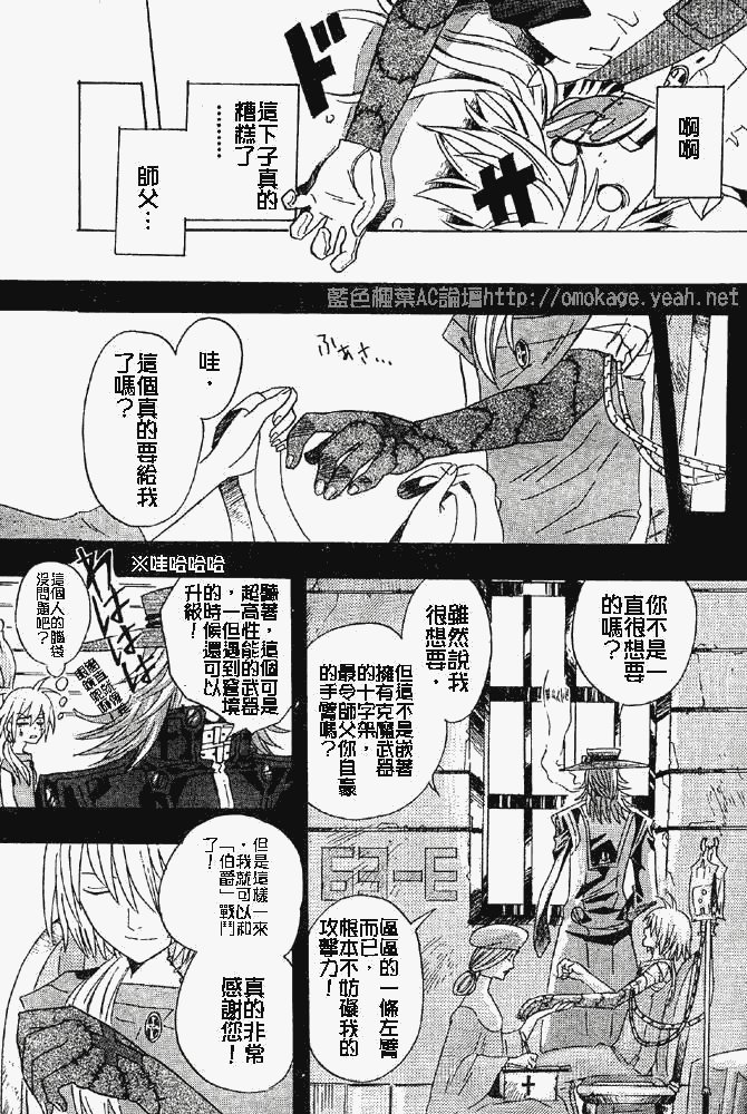 《驱魔少年》漫画最新章节番外篇免费下拉式在线观看章节第【27】张图片