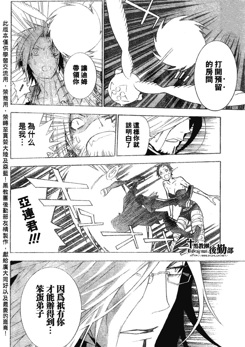 《驱魔少年》漫画最新章节第131话免费下拉式在线观看章节第【12】张图片