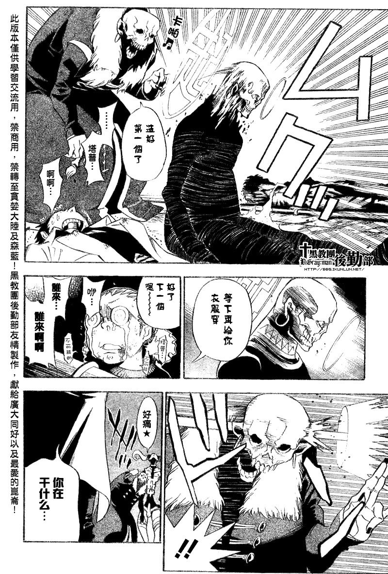 《驱魔少年》漫画最新章节第139话免费下拉式在线观看章节第【14】张图片