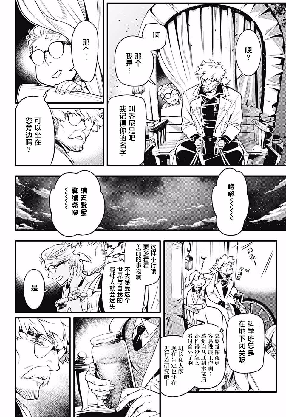 《驱魔少年》漫画最新章节第229话免费下拉式在线观看章节第【8】张图片