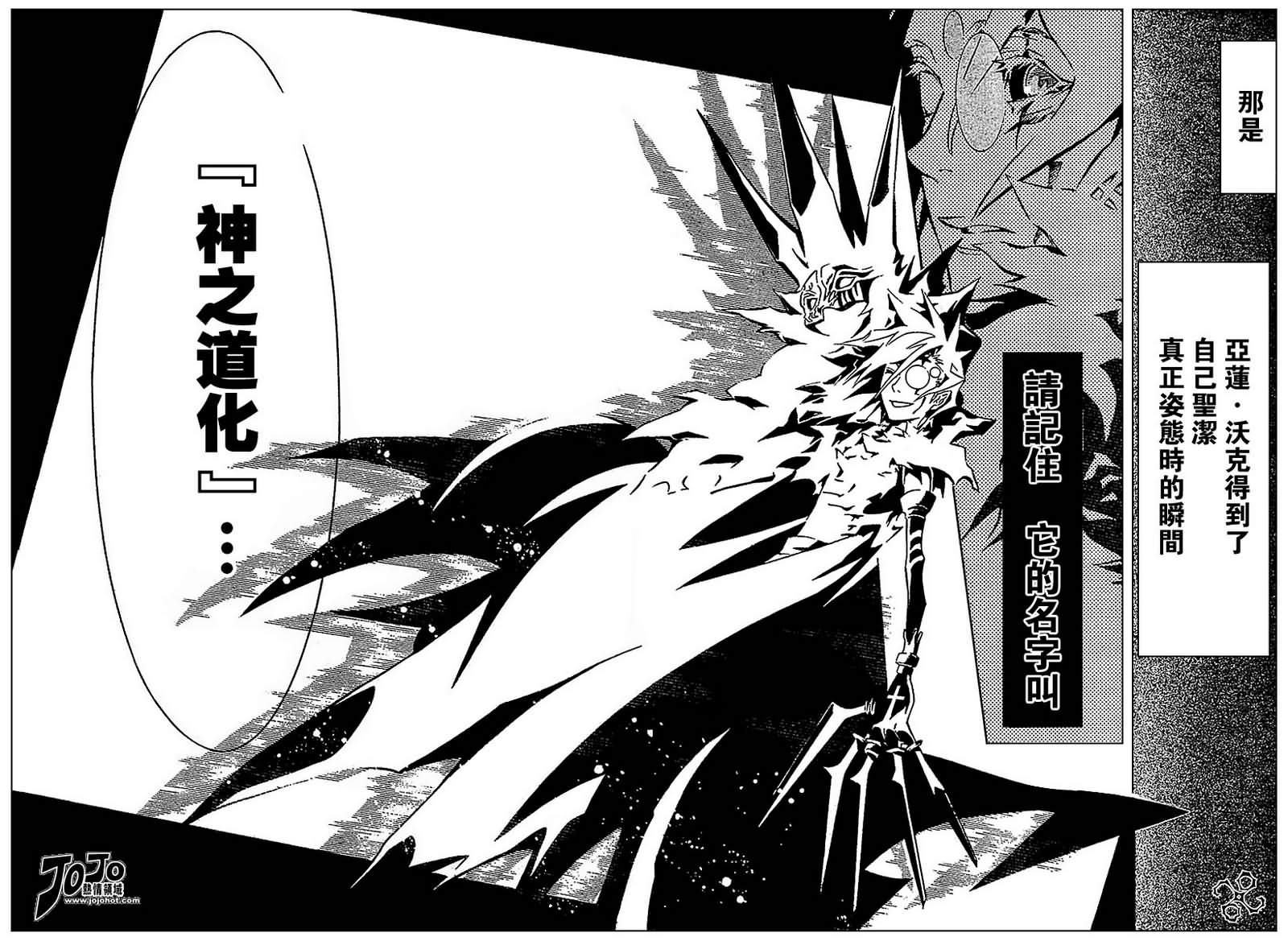 《驱魔少年》漫画最新章节第85话免费下拉式在线观看章节第【8】张图片