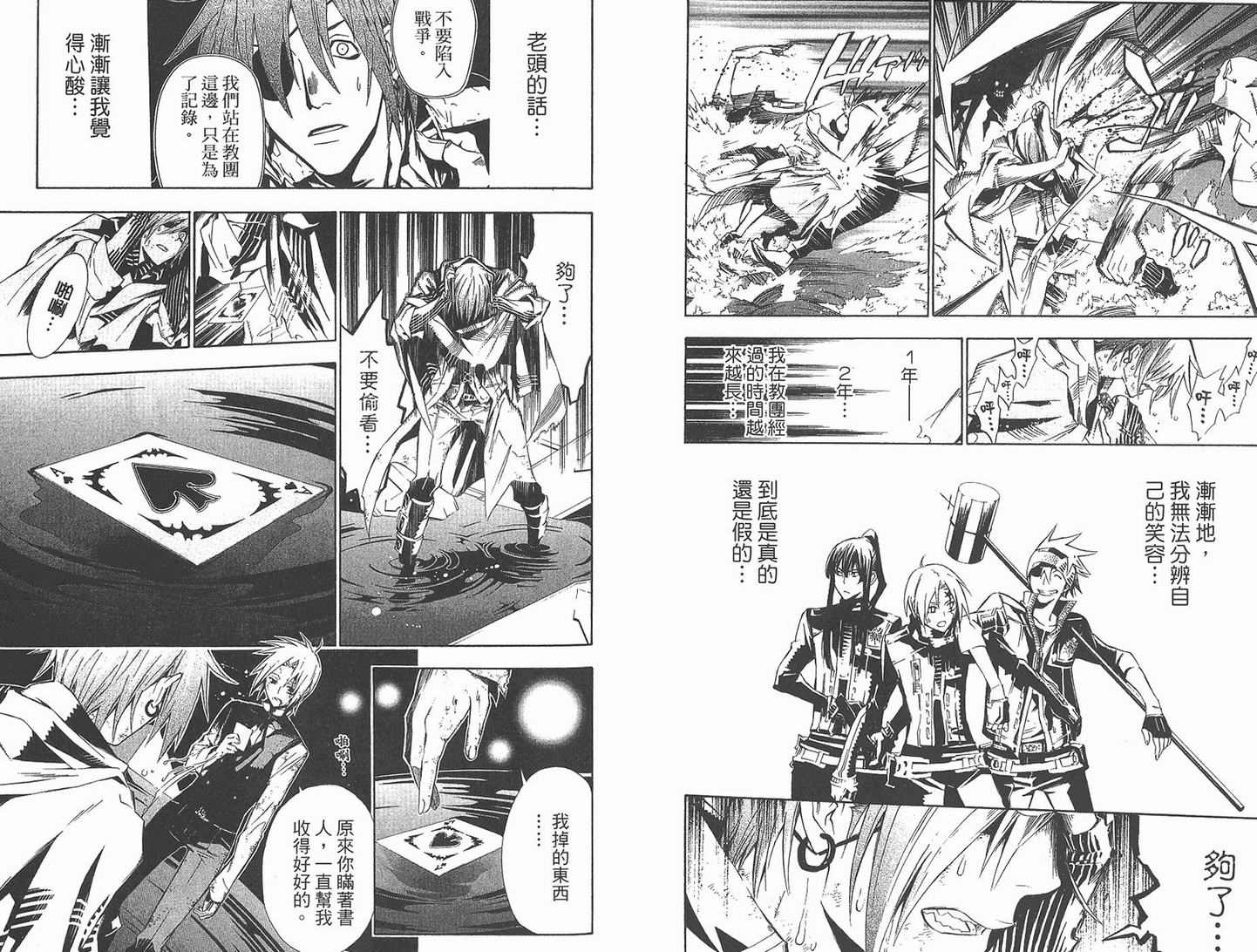 《驱魔少年》漫画最新章节第13卷免费下拉式在线观看章节第【12】张图片