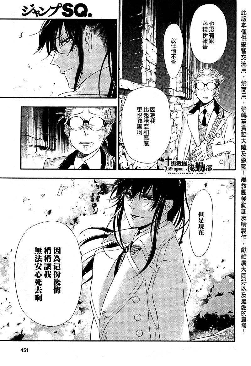 《驱魔少年》漫画最新章节第210话免费下拉式在线观看章节第【17】张图片