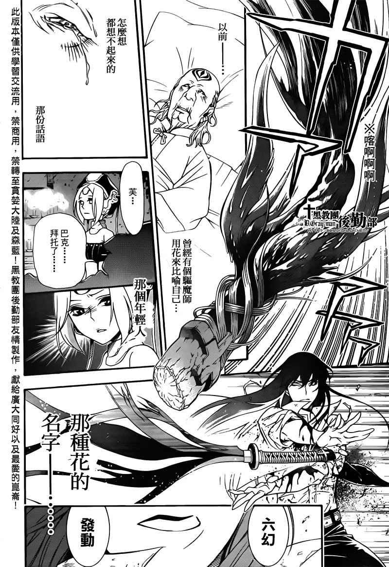 《驱魔少年》漫画最新章节第208话免费下拉式在线观看章节第【19】张图片