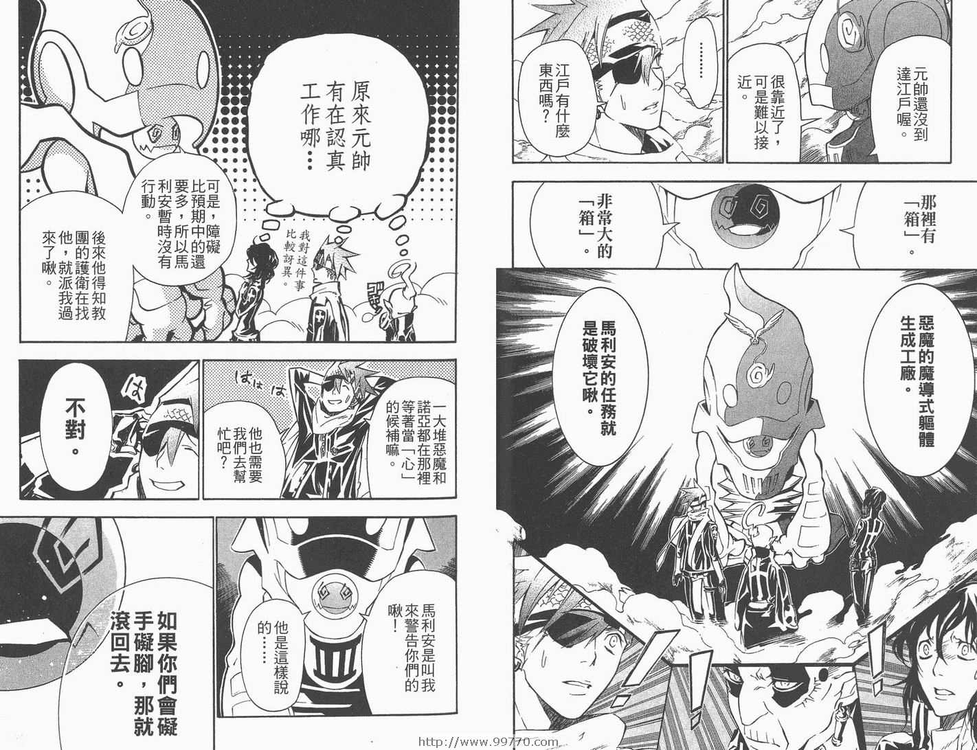 《驱魔少年》漫画最新章节第8卷免费下拉式在线观看章节第【80】张图片