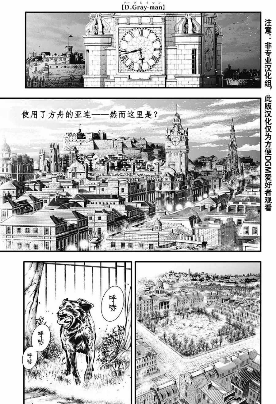 《驱魔少年》漫画最新章节第230话免费下拉式在线观看章节第【2】张图片