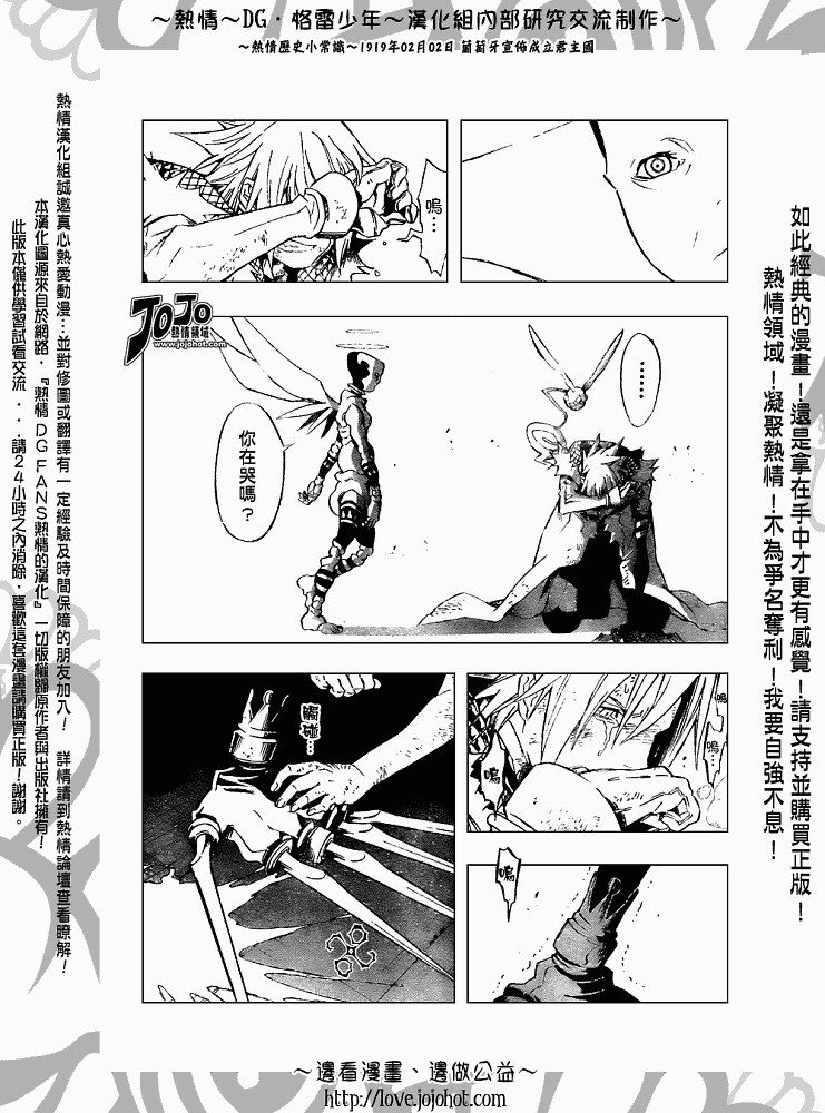 《驱魔少年》漫画最新章节第146话免费下拉式在线观看章节第【4】张图片