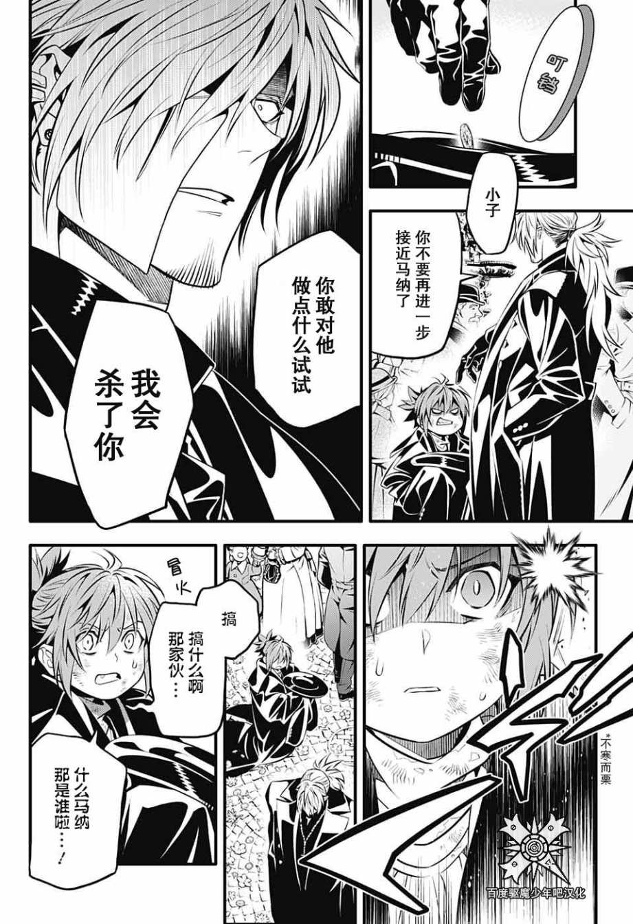 《驱魔少年》漫画最新章节第237话 向A.W道别.赤腕与马纳免费下拉式在线观看章节第【10】张图片