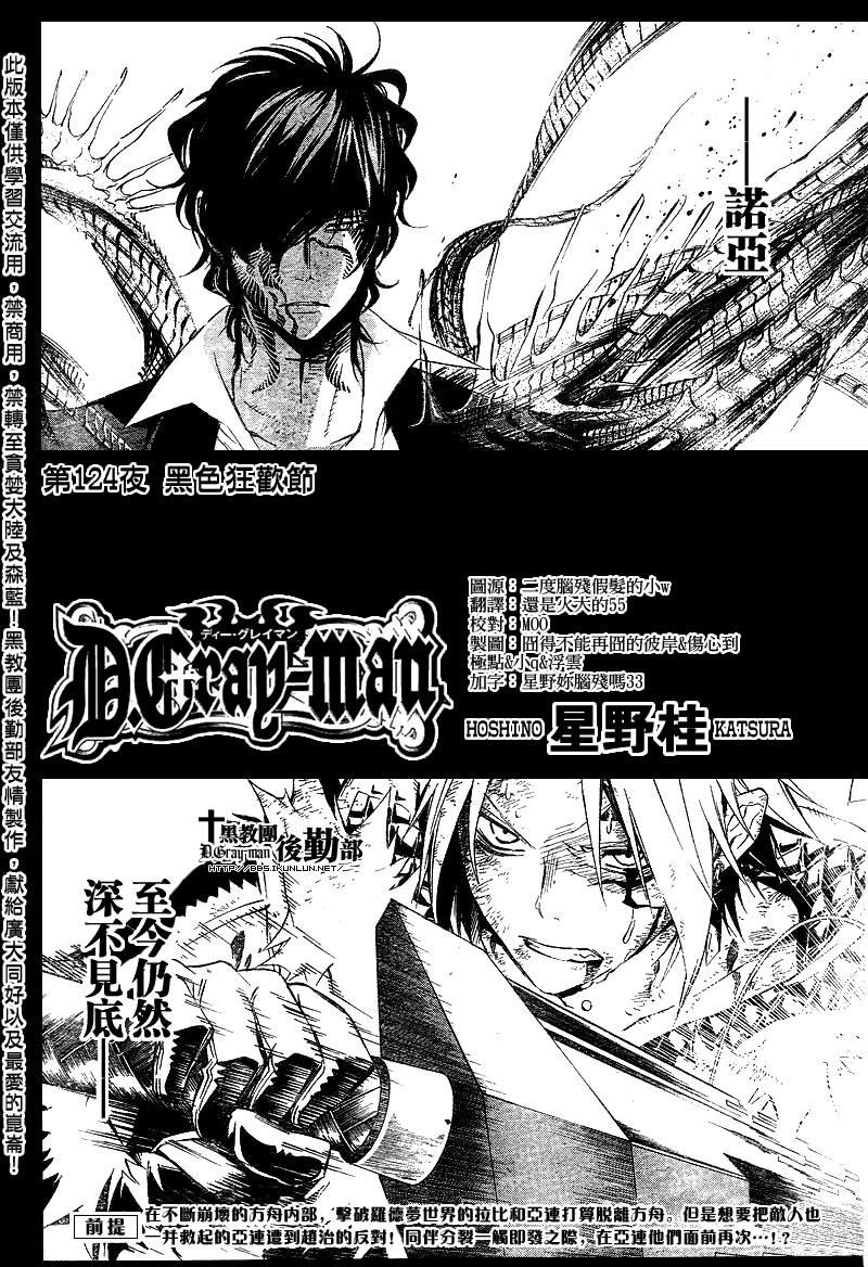 《驱魔少年》漫画最新章节第124话免费下拉式在线观看章节第【2】张图片