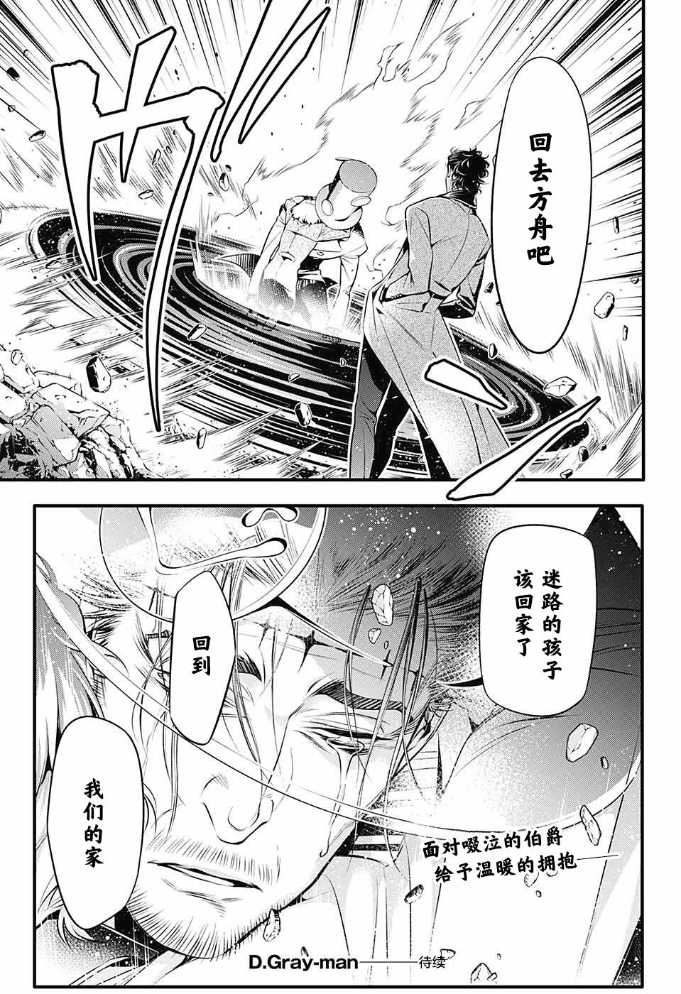 《驱魔少年》漫画最新章节第223话免费下拉式在线观看章节第【24】张图片