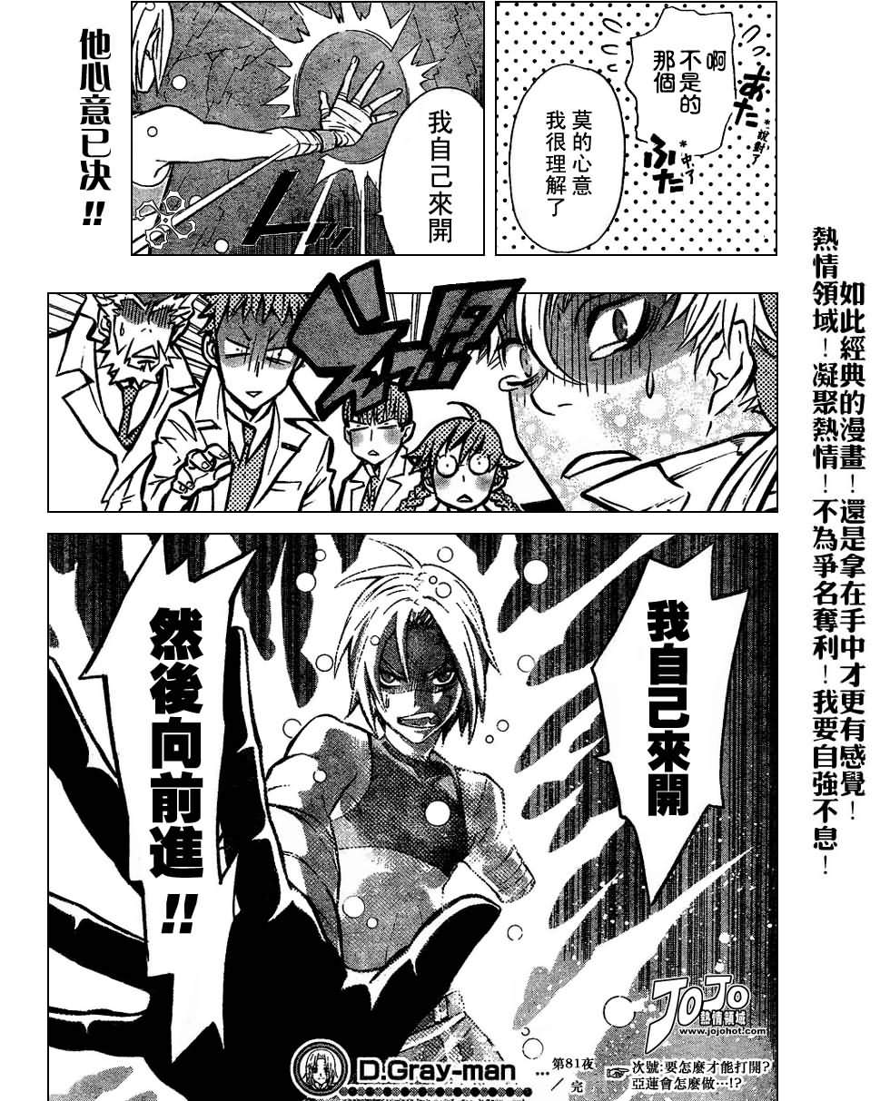 《驱魔少年》漫画最新章节第81话免费下拉式在线观看章节第【17】张图片