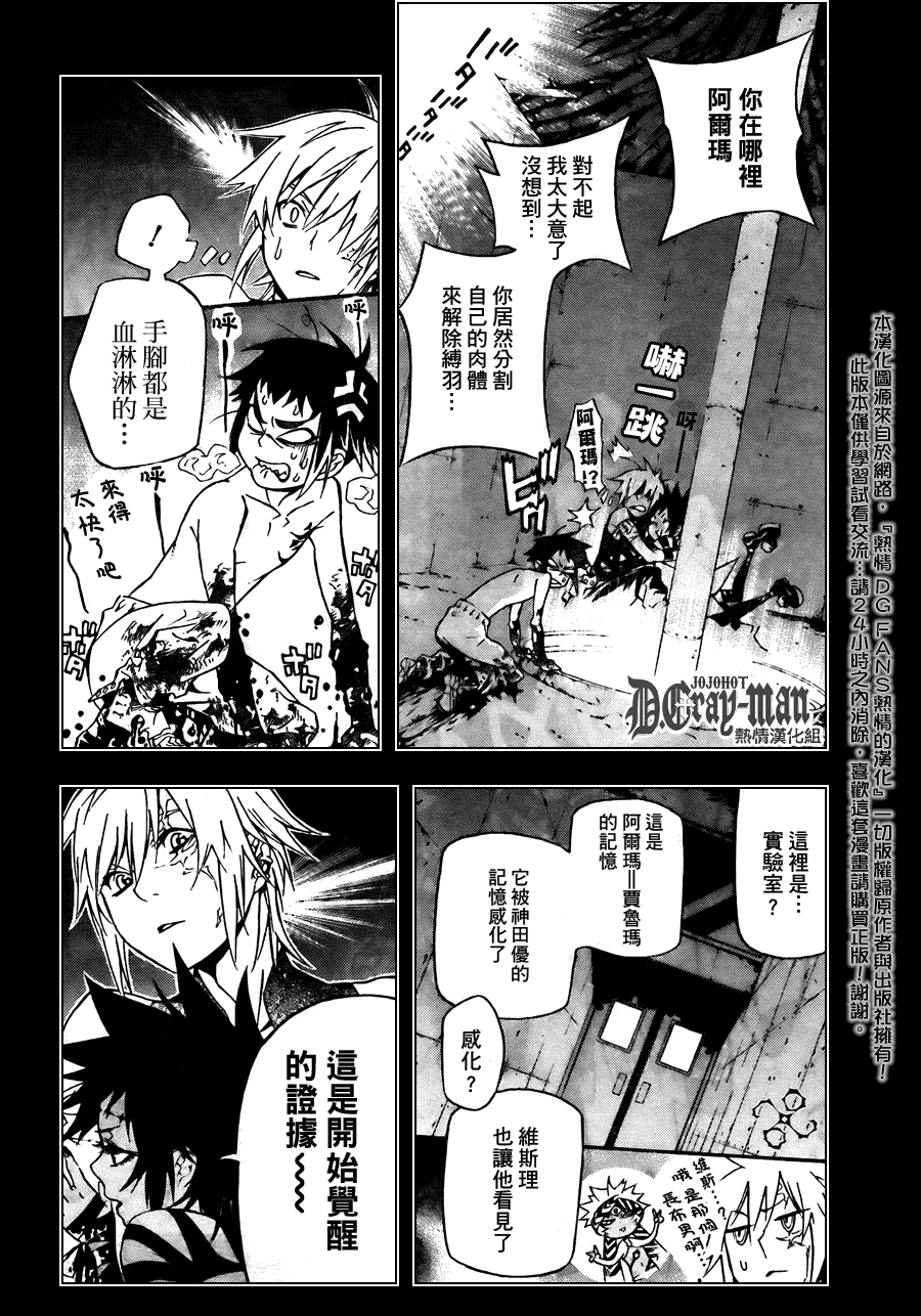 《驱魔少年》漫画最新章节第192话免费下拉式在线观看章节第【14】张图片