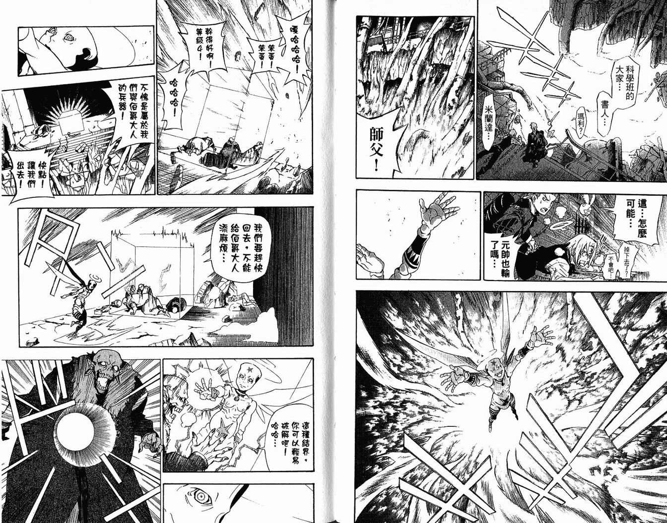 《驱魔少年》漫画最新章节第15卷免费下拉式在线观看章节第【78】张图片