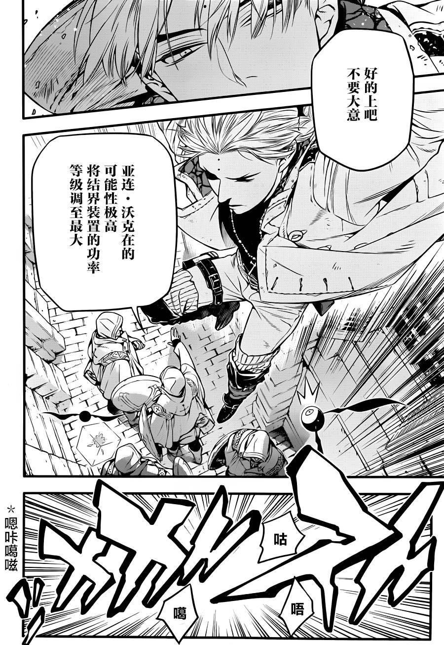 《驱魔少年》漫画最新章节第220话免费下拉式在线观看章节第【25】张图片